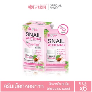 เลอสกิน สเนล ไวท์เท็นนิ่ง ครีม 8 มล. (ยกกล่อง) - ครีมซอง หอยทาก หน้าใส (LeSKIN  Snail  Whitening Cream)