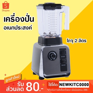 เครื่องปั่นสมูทตี้ เครื่องปั่นอเนกประสงค์ รุ่น BD-388