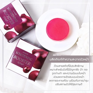 สบู่หอมแดง whitening booster soap(50 กรัม)