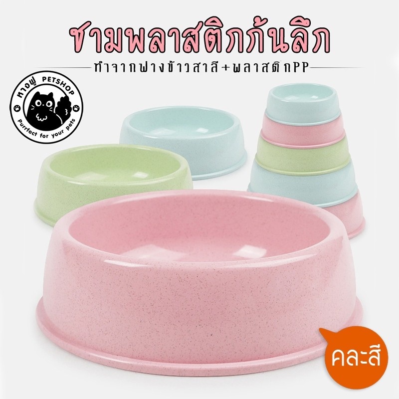 ชามก้นลึก ชามอาหารสัตว์ แบบเดี่ยวก้นลึก ล้างทำความสะอาดง่าย ถ้วยอาหารสัตว์ FO19