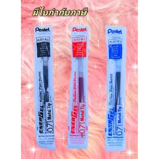 ไส้ปากกาเจล 0.7 ยี่ห้อ Pentel มี 3 สีให้เลือก