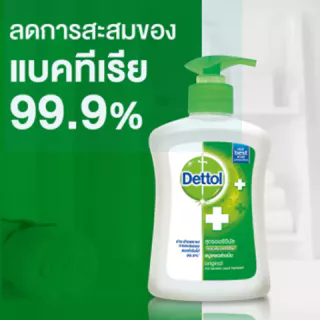 [ทั้งหมด 2 ชิ้น] เดทตอล สบู่เหลวล้างมือ สูตรออริจินัล 225 มล. DETTOL HAND WASH SOAP ORIGINAL 225 ML.