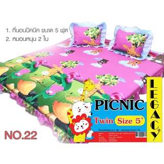 ที่นอนปิคนิคขนาด 5 ฟุต + หมอน 2 ใบ ***มี 2 แบบแพ็คถุงใส