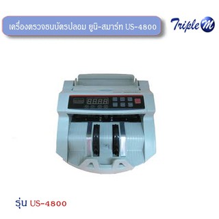 เครื่องตรวจธนบัตรปลอม US-4800