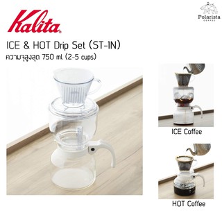 Kalita Ice &amp; Hot Drip Set ST-1 เซ็ทดริปกาแฟ ดริปกาแฟ ร้อน/เย็น ขนาด 102