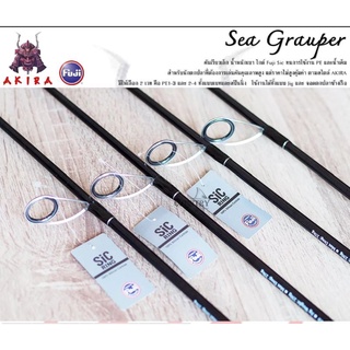 AKIRA SEA GROUPER คันจิ๊ก Jigging rod คันโซลิด ไกด์ฟูจิ Fuji Guid