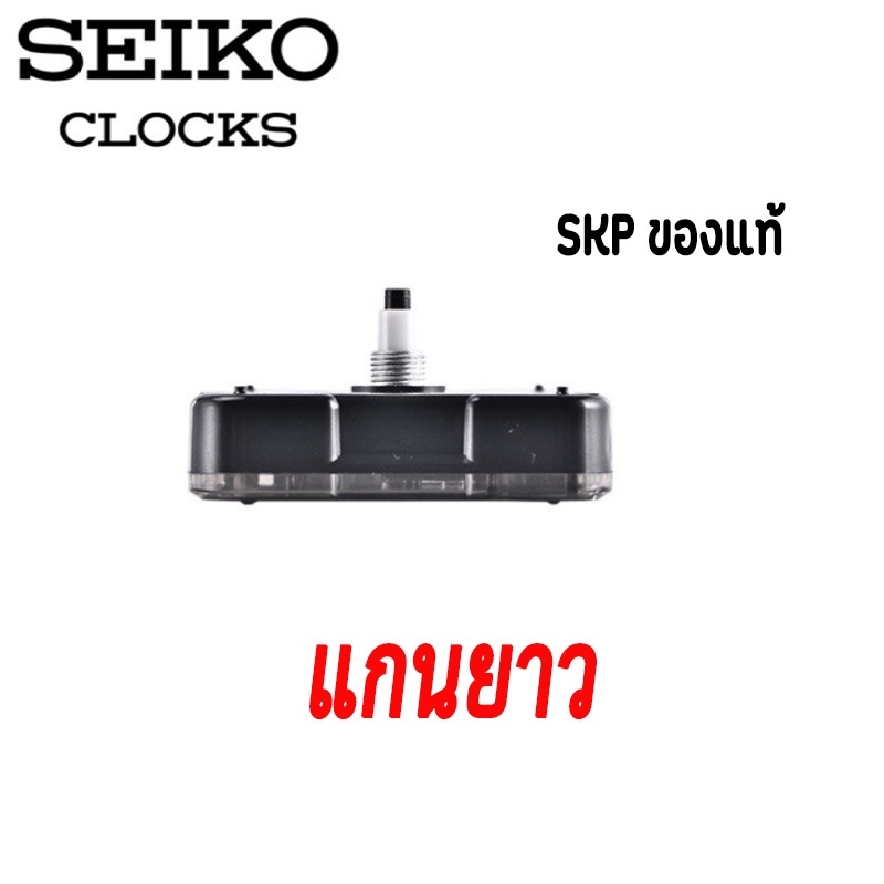 เครื่องนาฬิกา SKP Seiko ของแท้ แบบเดินกระตุก ไม่มีเสียงรบกวน สามารถใช้ในห้องนอนได้ / /เครื่องนาฬิกาไซโก้ แบบแกนยาว 8 มม.