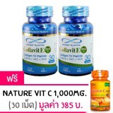 ACTIVE Collavit E 1000+นิวเวย์ คอลล่าไวท์อีเพียวคอลลาเจน2กล่อง+Nature Vitamin C