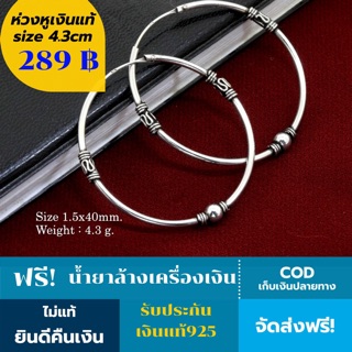 รับประกันเงินแท้ 925 ห่วงหูเงิน ต่างหูเงิน ส่งฟรี! แถมน้ำยาล้างเครื่องเงินฟรี!