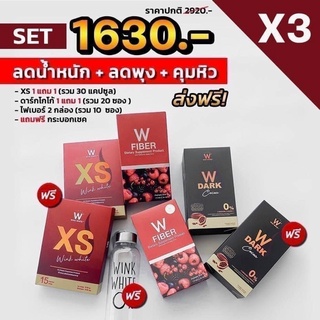 วิ้งไวท์ Set ลดน้ำหนัก+ลดพุง +คุมหิว ส่งฟรี