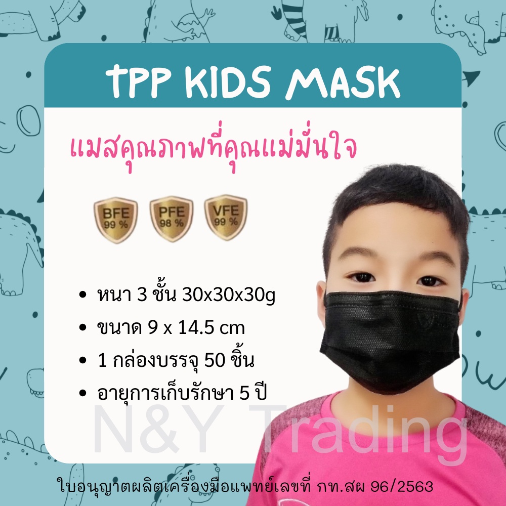 TPP Mask แมสเด็ก กล่องละ 50 ชิ้น นุ่มสบาย ใส่ได้ทั้งวัน ไม่บาดหูน้อง **สินค้าพร้อมส่ง ของแท้จากโรงงา