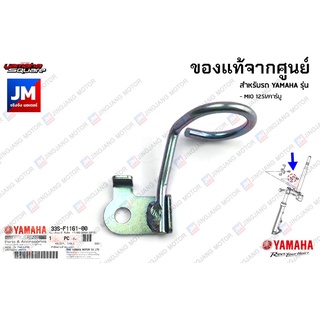 33SF11610000 ตัวยึดสายน้ำมันเบรค, ขาสายน้ำมันเบรคตัวล่าง เเท้ศูนย์ YAMAHA MIO 125I/คาร์บู