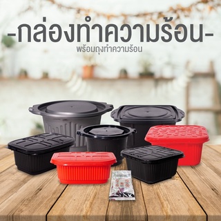 กล่องทำความร้อน (มี 5 แบบ กล่อง+ถุงร้อน 1 ชุด) ถ้วยทำความร้อน ถ้วยร้อน HOTCUP กล่อง กล่องร้อนเองได้ กล่องร้อน ต้มมาม่า