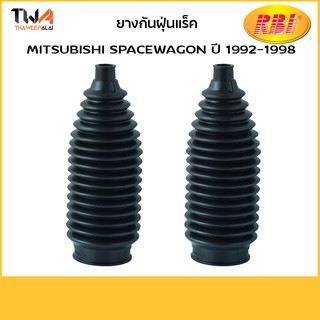 RBI ยางกันฝุ่นแร็ค SPACEWAGON ปี 1992-1998/M18NA4Z MN103262