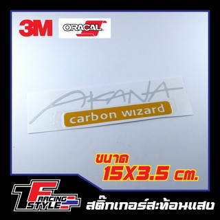 สติ๊กเกอร์ AKANA CARBON (ขนาดใหญ่) สติ๊กเกอร์สะท้อนแสง ตกแต่งรถ 3M,Oracal แท้