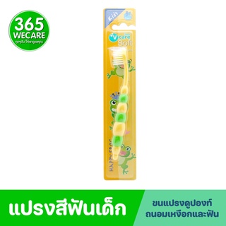 V Care วีแคร์ แปรงสีฟันเด็ก Happy Frog สีเหลืองเขียว 365wecare