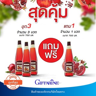 🔥ทักแชทมีโปร น้ำทับทิม 3 แถม 1 กรานาดา กิฟฟารีน Giffrine Granada (700cc)