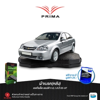 ผ้าเบรคPRIMA(หลัง)เชฟโรแลต ออฟตร้า1.6,1.8ปี 03-07/ PDB 1690