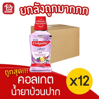 [ยกลัง 12 ขวด] Colgate คอลเกต พลักซ์  ฟรุตตี้ 250 มล. น้ำยาบ้วนปาก