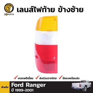 ฝาไฟท้าย Diamond ข้างซ้าย สำหรับ Ford Ranger ปี 1999-2001