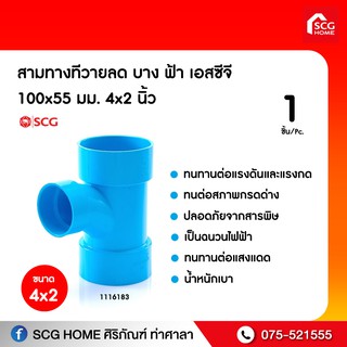 ท่อสามทางทีวายลด บาง ฟ้า เอสซีจี 100x55/80x55 mm.