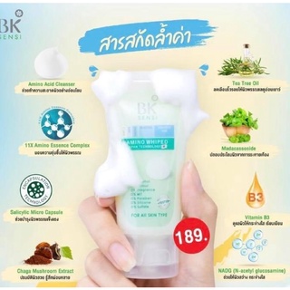 (พร้อมส่ง) บีเค เซนซิ อะมิโน เพอร์เฟ็ค รีแล็กซิ่ง วิป โฟม  BK SENSI AMINO PERFECT RELAXING WHIP FOAM 50 ML.