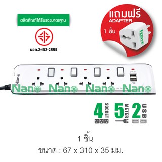 ปลั๊กพ่วงป้องกันไฟกระชาก NANO รุ่นUSB 2ช่อง+เต้ารับ 4ช่องยาว 5 m. ( 1 ชิ้น / กล่อง ) NN-CES4U5M