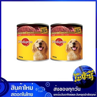 อาหารสุนัขโต รสรวมเนื้อ 5 ชนิด 700 กรัม (2กระป๋อง) เพดดิกรี Pedigree Adult Dog Food Beef Can อาหารสำหรับสุนัข อาหารหมา อ