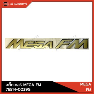 แท้!! สติ๊กเกอร์ HINO MEGA FM 76514-0039G สำหรับ MEGA อะไหล่แท้ ฮีโน่