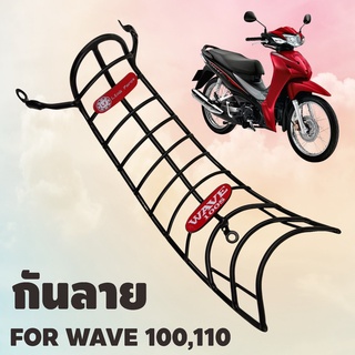 กันรอย เวฟ กันลาย เวฟ 110 กันลายเวฟ 100 กันลายเวฟ 100s สำหรับ รุ่นเก่า สีดำ