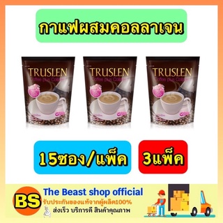 3x(15ซอง) Truslen Coffee Plus Collagen กาแฟ ทรูสเลน คอฟฟี่ กาแฟทรูสเลน กาแฟคอลลาเจน กาแฟลดความอ้วน ลดความอ้วน ลดไขมัน