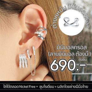 Silvermatters ต่างหูหนีบมินิมอลครอส (Plain Cross Ear Cuff) จำหน่ายเป็นชิ้น