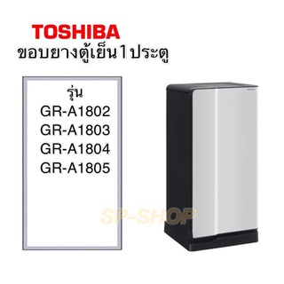 ขอบยางตู้เย็นToshiba GR-A1802,GR-A1805เเบบปีกยึดน็อต