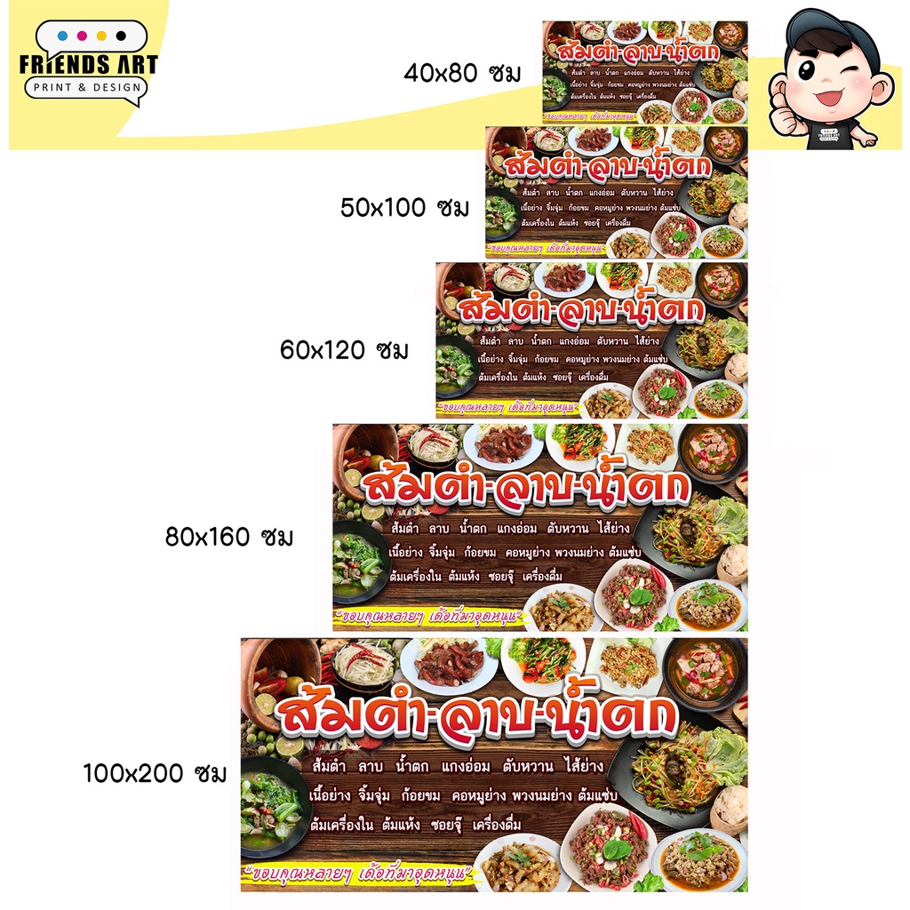 ป้ายไวนิล ป้ายส้มตำ ส้มตำ ลาบ น้ำตก ป้ายอาหารอีสาน ป้ายสีสวย หนา 360 แกรม แข็งแรง!! พับขอบ+เจาะตาไก่ พร้อมใช้งาน - รูปที่ 2