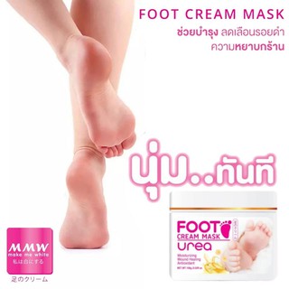 เท้าขาวกว่าหน้า  ครีมทาเท้าสูตรขาวจริง นุ่มนิ่ม หอมน่าสัมผัส mmw by Boya Onbeauty เท้าดำ เท้าขาว เท้าแตก ตาตุ่มดำ เข่าดำ