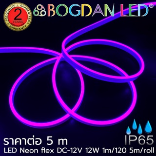 LED NEON FLEX 12V สีม่วง 6x12mm ยาว 5เมตร กันน้ำ IP65 แบบหุ้มซิลิโคนสำหรับตกแต่ง,ทำป้ายสินค้า ให้แสงนวลสว่างทั้งเส้น