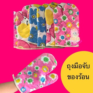 ถุงมือจับของร้อน มี 4 ลายให้เลือก