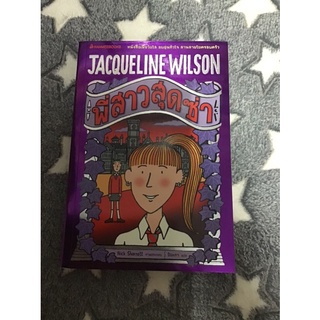 พี่สาวสุดซ่า - ผู้เขียน: Jacqueline Wilson