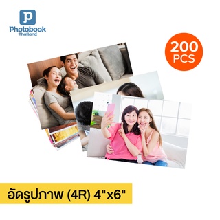 Photobook: อัดรูปภาพ 4x6 นิ้ว (4R) ของสะสม อัลบั้มรูป สั่งปริ้นได้เอง, จำนวน 200 ชิ้น