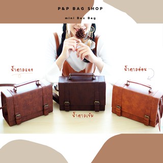 🌟ขายดีมาก🌟 กระเป๋าสะพายข้างทรงกล่อง ❤️P&amp;P Mini Box Bag ❤️ พร้อมส่ง