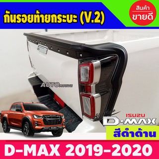 กันรอยท้ายกระบะ (V.2) สีดำด้านมีน๊อต ISUZU DMAX D-MAX 2020 (AO)