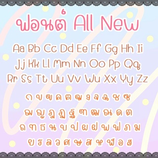 ฟอนต์ All New ฟอนต์ลายมือ ฟอนต์ไทย