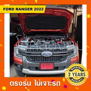 โช๊คค้ำฝากระโปรงหน้ารถ New Ford ranger 2022 / ฟอร์ดเรนเจอร์ตัวใหม่2022 Raptor V6/ Everest2022