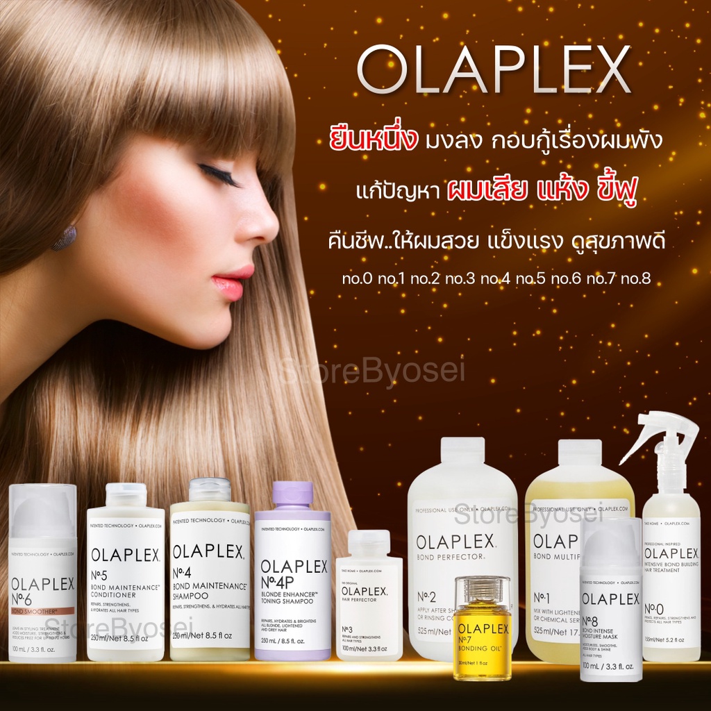 🔥โปรสุดคุ้ม พร้อมส่งค่ะ!!🔥OLAPLEX No.0-3-4-5-6-7-8 Hair Perfector  โอลาแพล็กซ์ ของแท้ทุกขวด !!