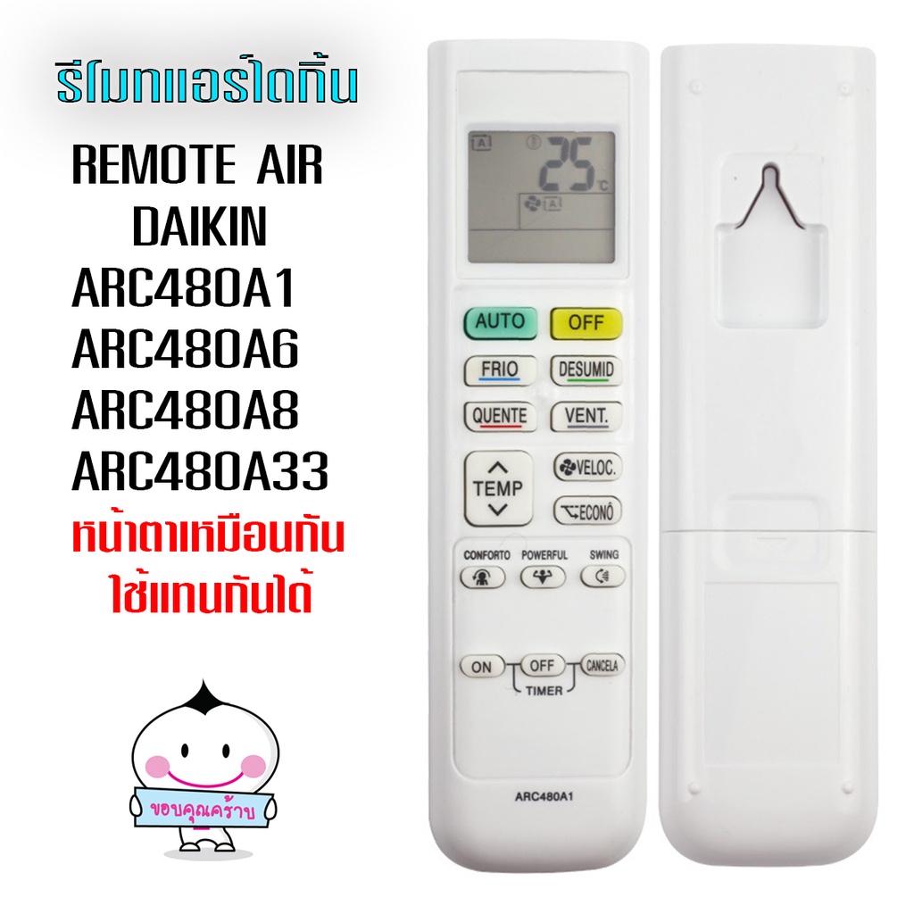 รีโมทแอร์ ไดกิ้น Daikin รุ่น ARC480A1 ARC480A6 ARC480A8 ARC480A33 หน้าตาเหมือนกันใช้แทนกันได้ พร้อมส