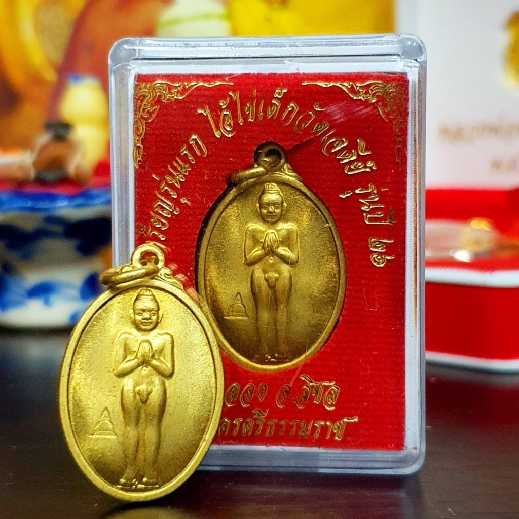 เหรียญรุ่นแรกไอ้ไข่เด็กวัดเจดีย์ปี 26 เนื้อกะไหล่ทองพร้อมกล่องเดิมจากวัด สร้างย้อนยุคเข้าพิธีพุทธาภิเษกวัดพระศรีมหาธาตุ
