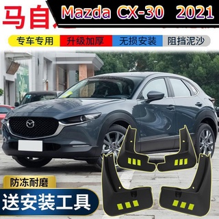 【 Mazda CX-30 2021 】เหมาะสำหรับ 2021 Mazda CX-30 บังโคลนอุปกรณ์ดัดแปลงดั้งเดิม 20 ปี cx30 บังโคลนล้อหน้าและหลัง