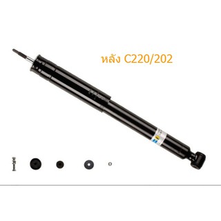 โช๊คอัพหลัง คู่หลัง Benz C220/202 ยี่ห้อ Bilstein/Sachs แท้ **รบกวนกดสั่งออเดอร์เดียวค่ะไม่ให้รวมกับอะไหล่ชิ้นอื่น**