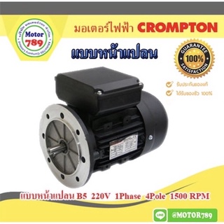 มอเตอร์ไฟฟ้า “GUANGLU” 1HP 4POLE 1PH 220V หน้าแปลน