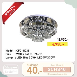 CFC-11038 โคมไฟติดเพดาน LED แก้วคริสตัล#ฟรีหลอด#